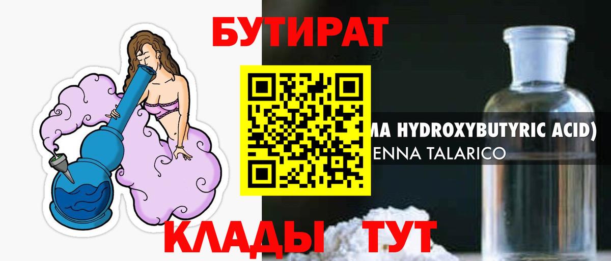 Бутират BDO  Бутират  Кинель  Вход с VPN 