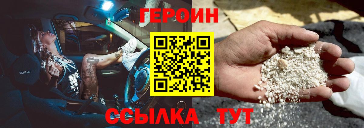 Героин герыч Кинель