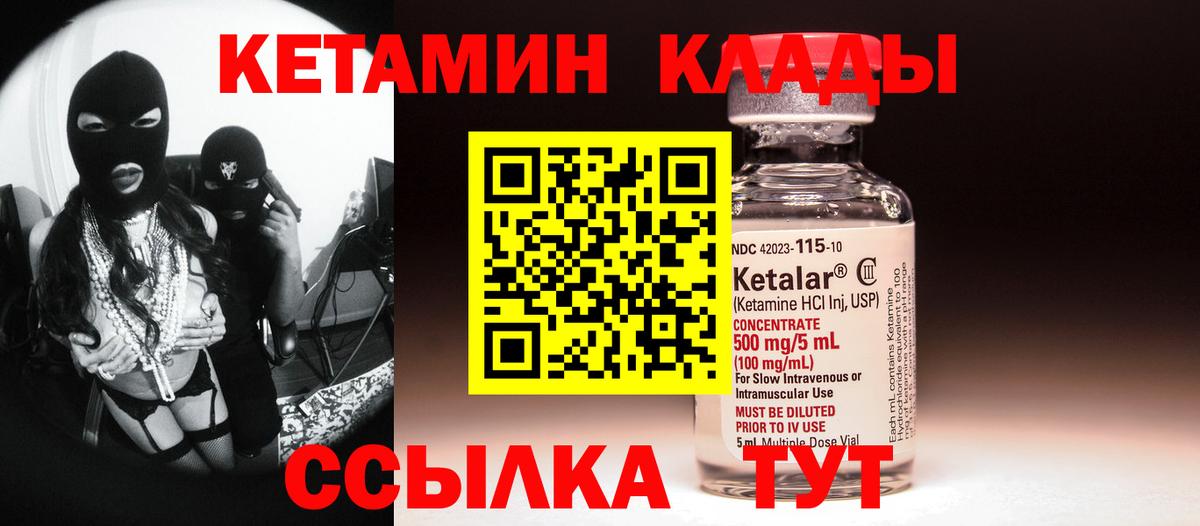 Кетамин VHQ  Вход с VPN  Кинель 