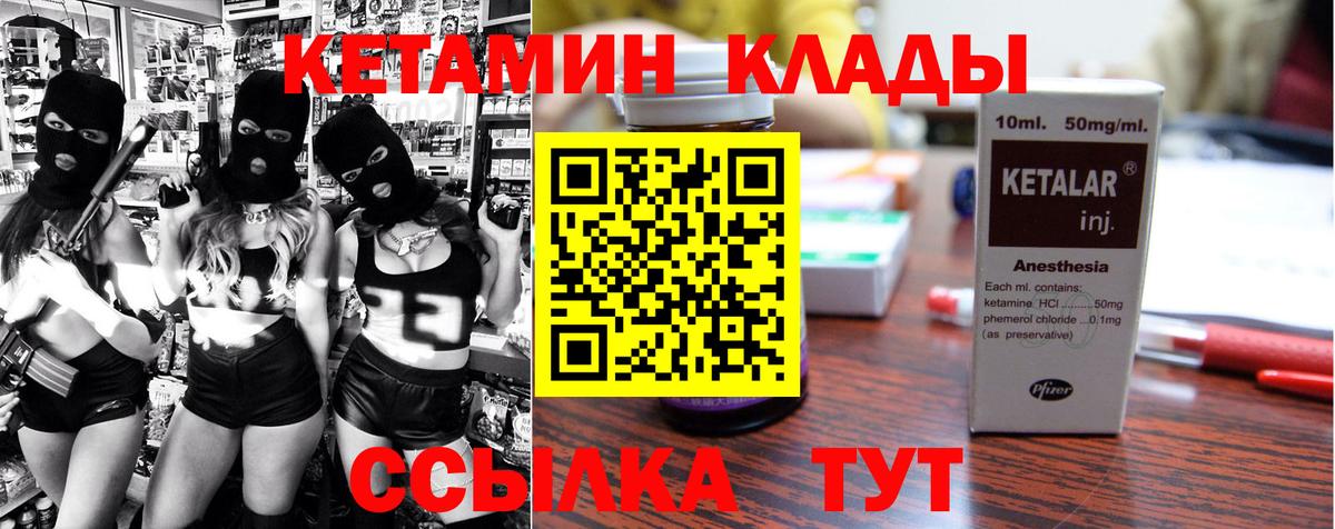 Кетамин VHQ Кинель