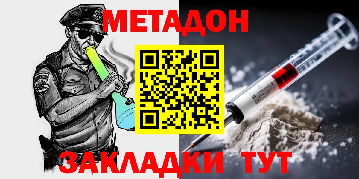 МЕТАДОН кристалл Кинель